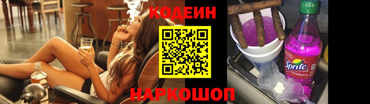 Черкесск  Кодеин Purple Drank  Вход с VPN  Кодеиновый сироп Lean Purple Drank 