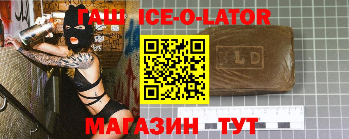 ГАШИШ  Гашиш ice o lator  Вход с VPN  Черкесск 
