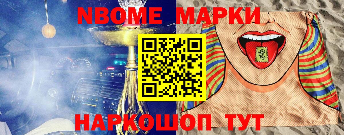 Марки NBOMe 1,5мг Черкесск
